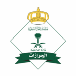 المديرية العامة للجوازات تعلن فرص تطوعية عبر المنصة الوطنية للعمل التطوعي - صورة إعلان وظيفة