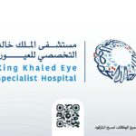 مستشفى الملك خالد التخصصي للعيون يعلن فتح باب التوظيف - صورة إعلان وظيفة