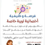 شركة إنماء لتنمية المهارات تعلن فرص توظيف لحملة الدبلوم فأعلى - صورة إعلان وظيفة