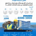 معهد الصناعات الغذائية يعلن برنامج تدريب مبتدىء بالتوظيف في شركة البيك - صورة إعلان وظيفة