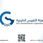 هيئة التقييس الخليجية توفر وظائف إدارية وتقنية لحملة الدبلوم فأعلى - صورة إعلان وظيفة