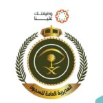 صحة السجون تعلن عن وظائف فني تمريض ومساعدين طبيب أسنان بعدة مدن - صورة إعلان وظيفة