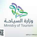 وزارة السياحة تعلن عن وظائف إدارية لحملة البكالوريوس بالرياض - صورة إعلان وظيفة