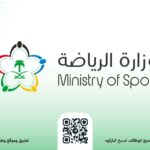 وزارة الرياضة توفر وظائف شاغرة للرجال والنساء بالرياض - صورة إعلان وظيفة