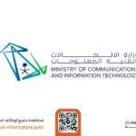 وزارة الاتصالات وتقنية المعلومات تعلن وظائف إدارية للجنسين بالرياض - صورة إعلان وظيفة