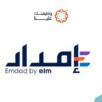 شركة إمداد الخبرات تعلن أكثر من 45 وظيفة شاغرة في 9 مدن بالمملكة - صورة إعلان وظيفة