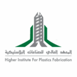 المعهد العالي للصناعات البلاستيكية يعلن القبول لبرنامج الدبلوم المبتدئ بالتوظيف - صورة إعلان وظيفة