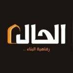 شركة الحال المتحدة للتجارة تعلن توفر وظائف شاغرة لحملة الثانوية العامة فأعلى، وذلك للعمل في مدينتي جدة وبلجرشي - صورة إعلان وظيفة