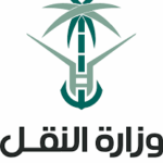 وزارة النقل والخدمات اللوجستية تعلن طرح (28) وظيفة حكومية عبر منصة جدارات - صورة إعلان وظيفة