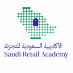 تعلن الأكاديمية السعودية للتجزئة عن فتح باب التقديم على برامج الدبلوم المبتدئ بالتوظيف - صورة إعلان وظيفة