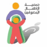 جمعية الأطفال ذوي الإعاقة تعلن توفر وظائف (تعليمية، صحية، إدارية) في عدة مدن بالمملكة - صورة إعلان وظيفة