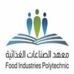 معهد الصناعات الغذائية يعلن توفر وظائف إدارية وفنية وتقنية لحملة الثانوية العامة فأعلى - صورة إعلان وظيفة